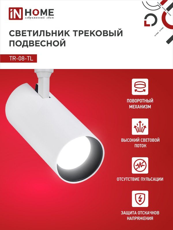 Светильник трековый  4690612046143