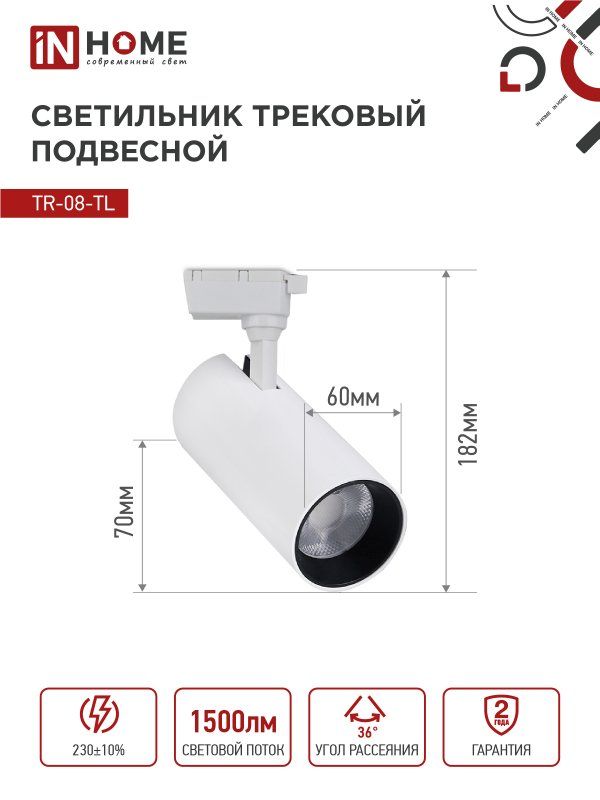 Светильник трековый  4690612046143