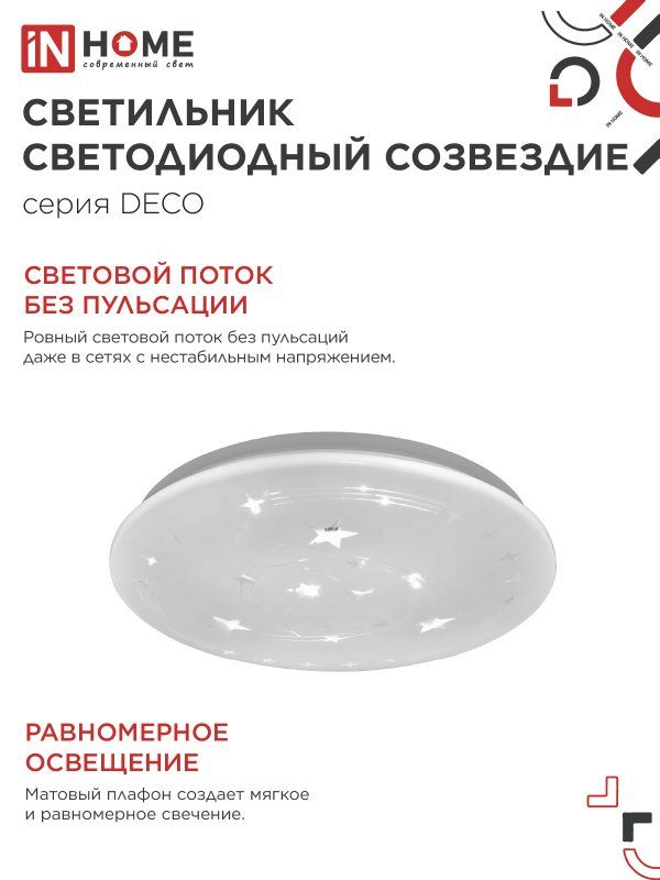 Светильник  4690612038568