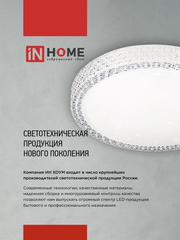 Светильник  4690612038629