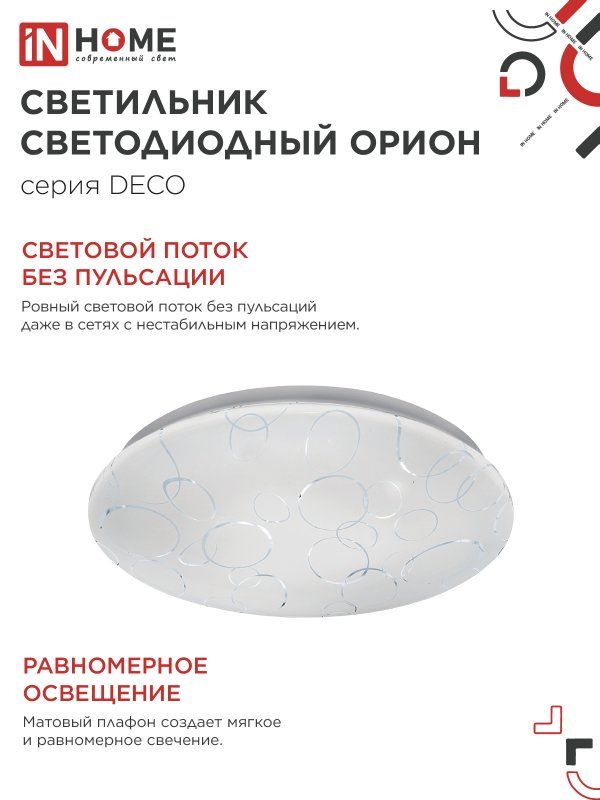 Светильник  4690612038629