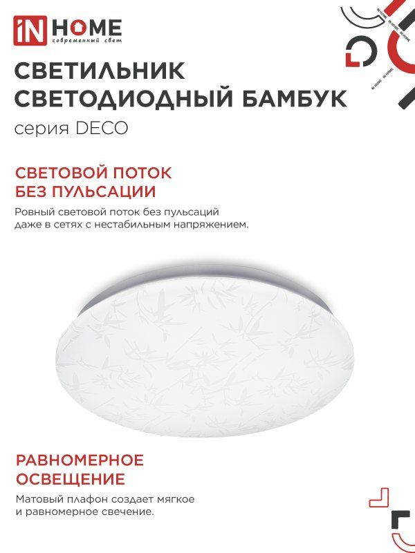 Светильник  4690612038605
