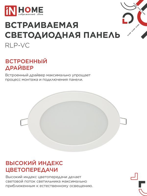 Панель светодиодная RLP-VC 4690612024530