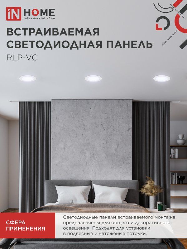 Панель светодиодная RLP-VC 4690612024530