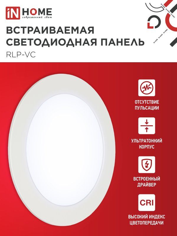 Панель светодиодная RLP-VC 4690612024530