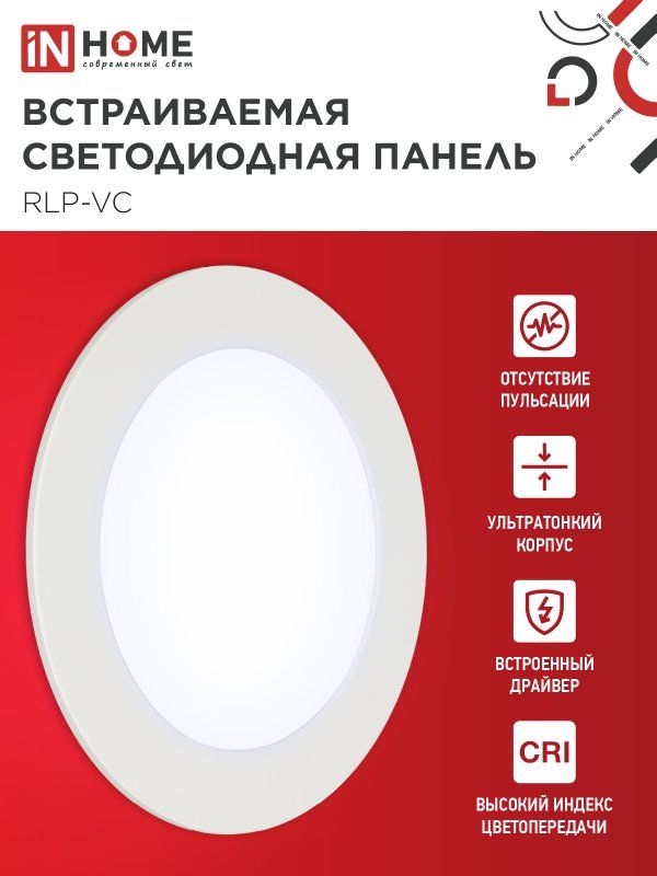 Панель светодиодная RLP-VC 4690612024523