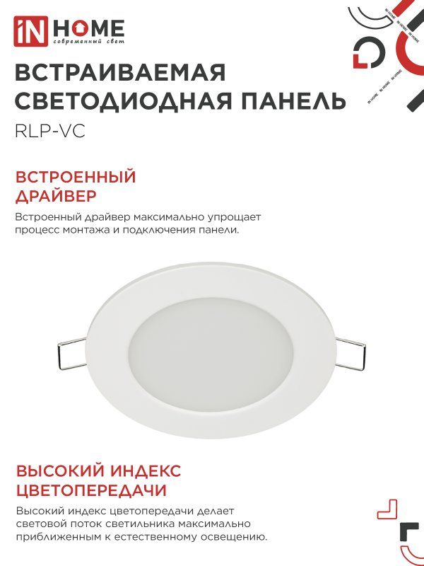Панель светодиодная RLP-VC 4690612024516
