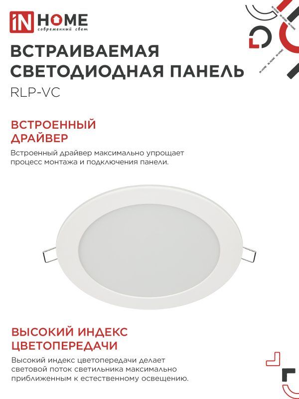 Панель светодиодная RLP-VC 4690612023373