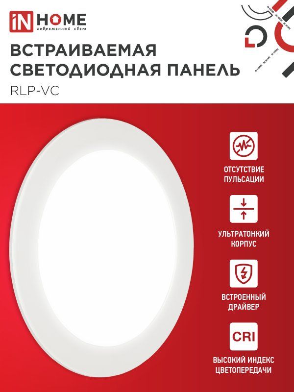 Панель светодиодная RLP-VC 4690612023373