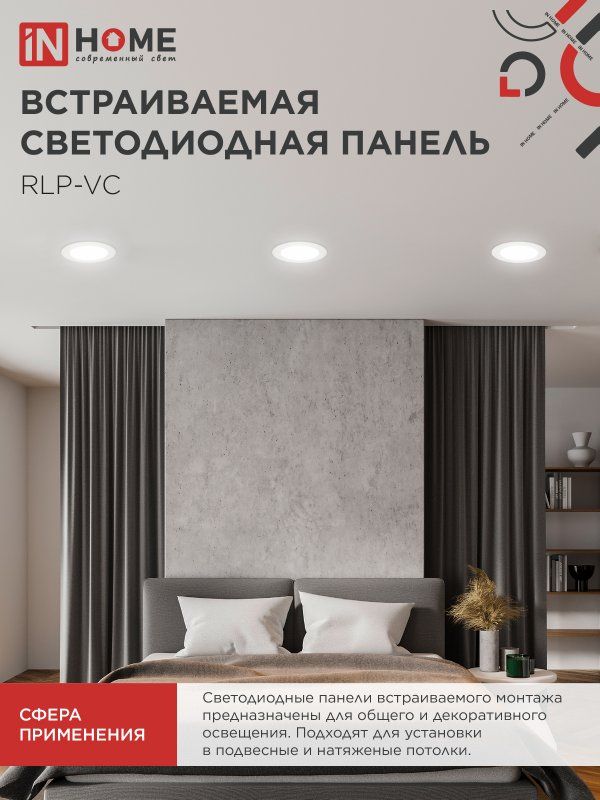 Панель светодиодная RLP-VC 4690612023366