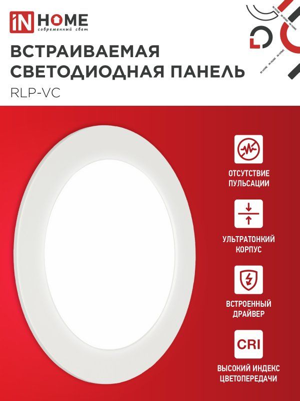 Панель светодиодная RLP-VC 4690612023366