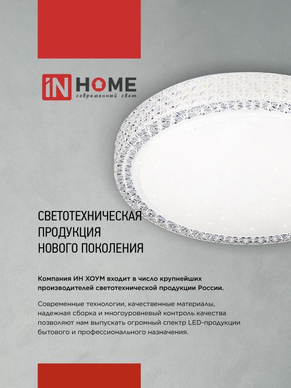 Светильник  4690612033532
