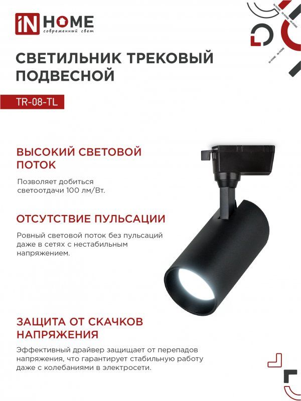 Светильник трековый  4690612047515