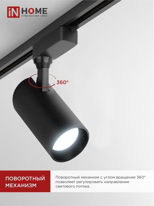 Светильник трековый  4690612047539