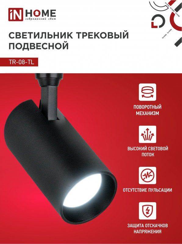 Светильник трековый  4690612047539