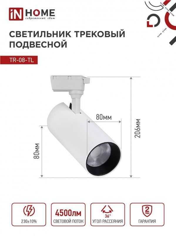 Светильник трековый  4690612047522
