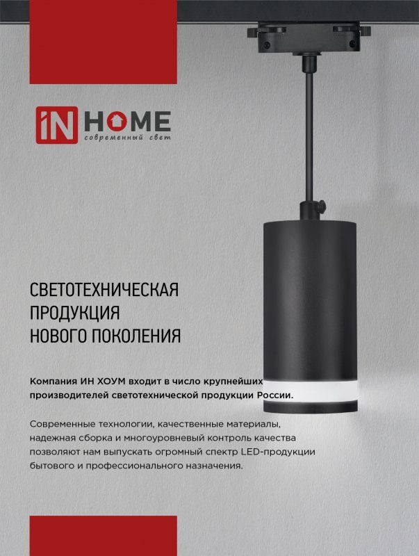 Светильник трековый  4690612047522