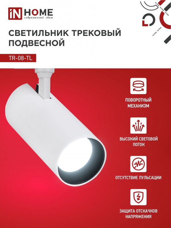 Светильник трековый  4690612047522