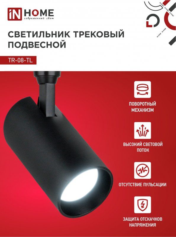 Светильник трековый  4690612047515