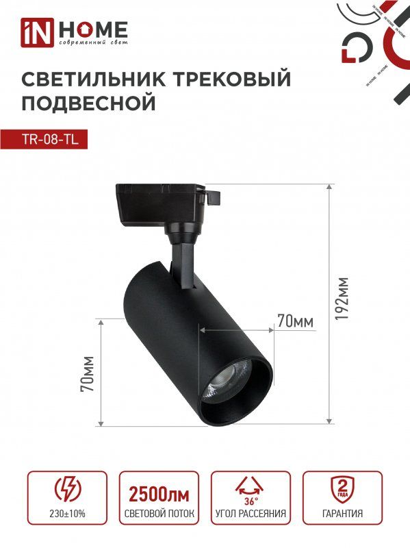 Светильник трековый  4690612047492