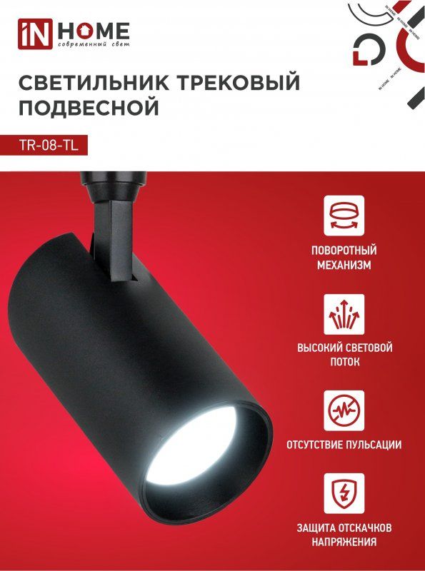 Светильник трековый  4690612047492