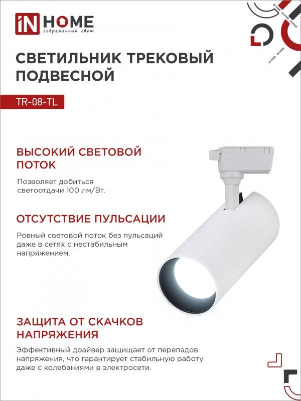Светильник трековый  4690612047485