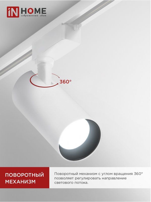 Светильник трековый  4690612047485