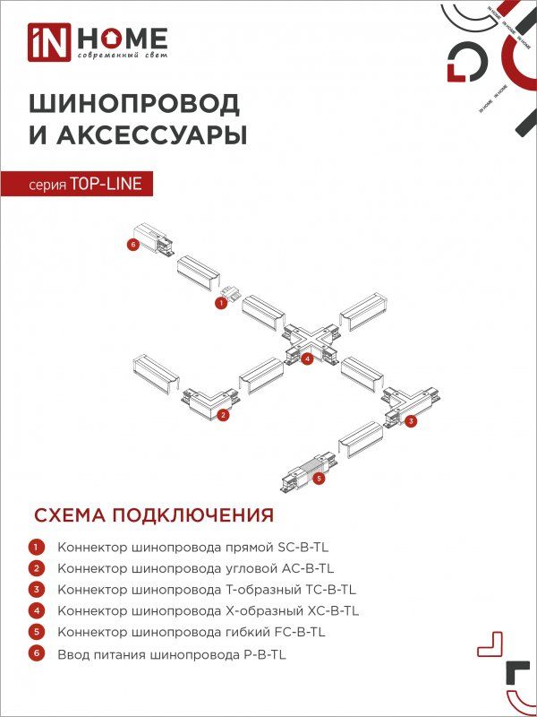 Светильник трековый  4690612047485