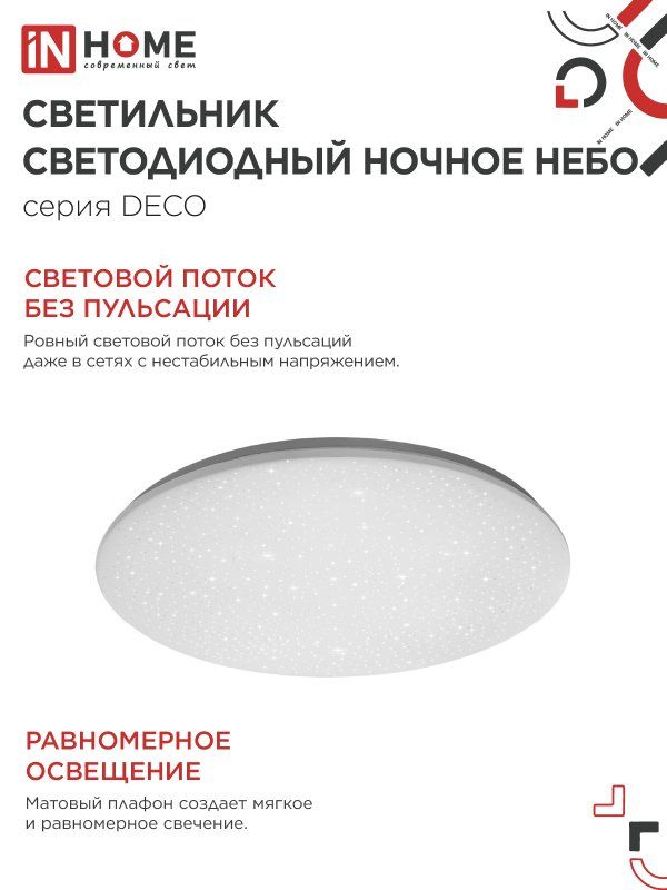 Светильник  4690612033556