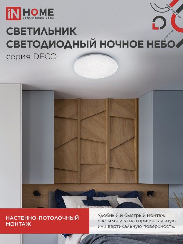 Светильник  4690612033556