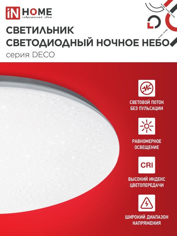 Светильник  4690612033556