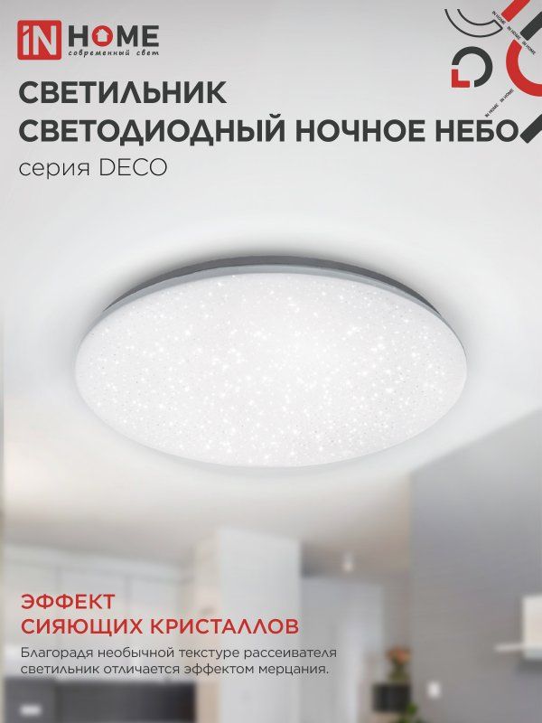 Светильник  4690612033556