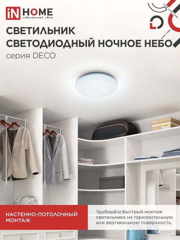 Светильник  4690612033457