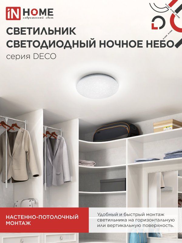 Светильник  4690612033518