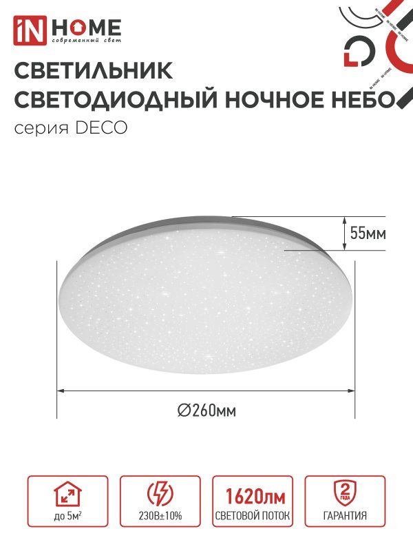 Светильник  4690612033495