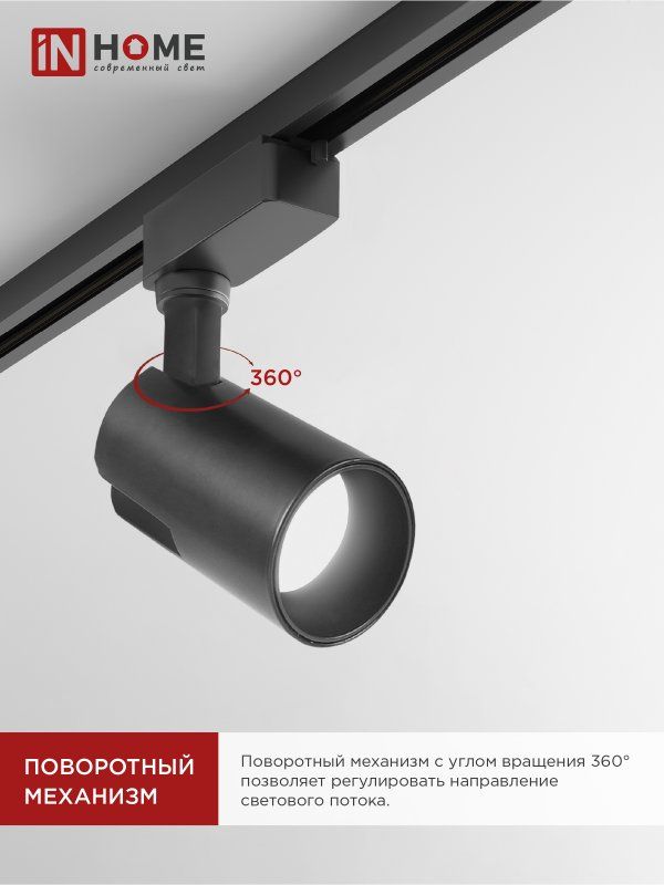 Светильник трековый  4690612035536