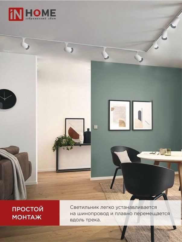 Светильник трековый  4690612035529