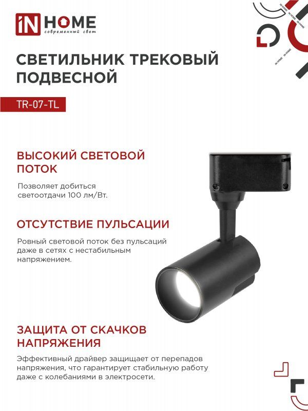 Светильник трековый  4690612035536