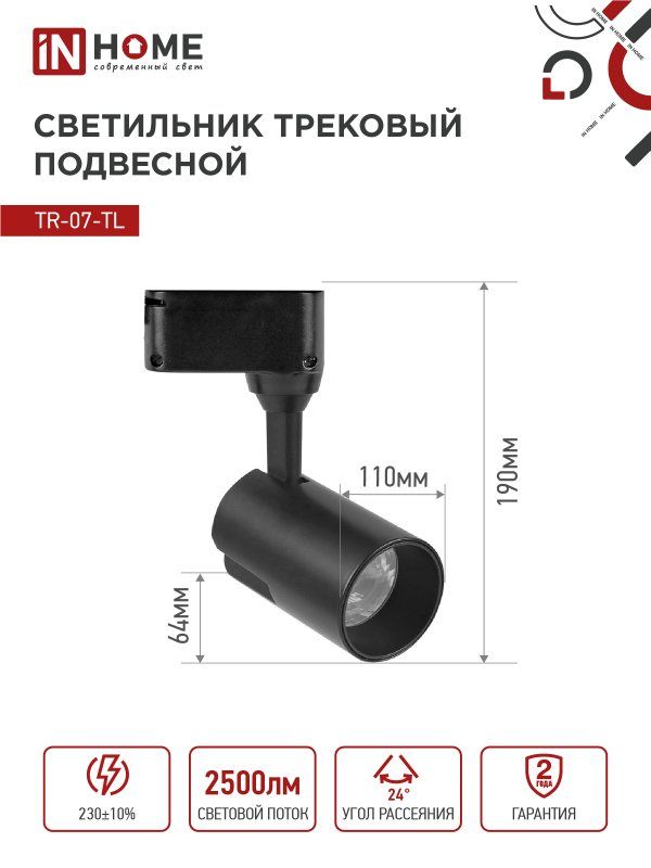 Светильник трековый  4690612035536