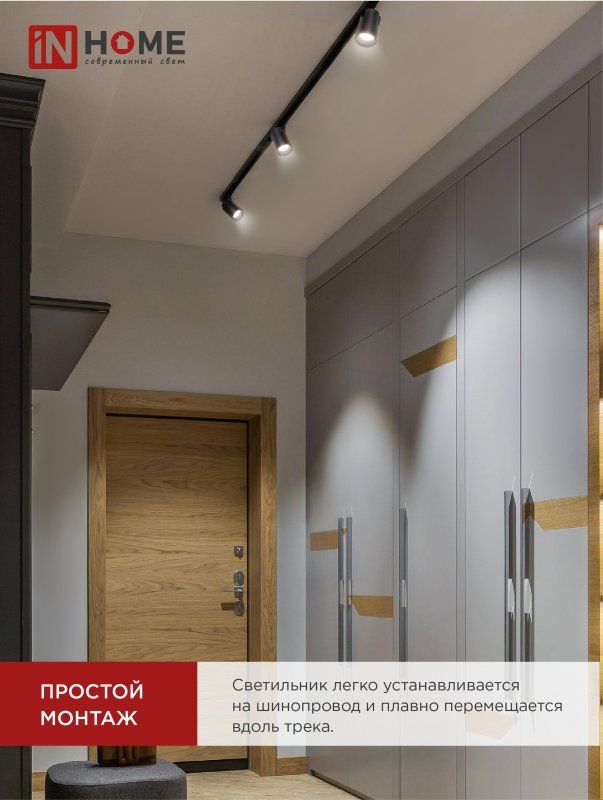 Светильник трековый  4690612035536