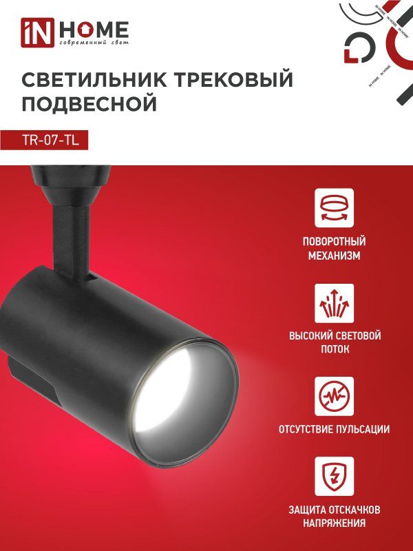 Светильник трековый  4690612035536