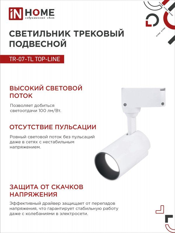 Светильник трековый  4690612035529