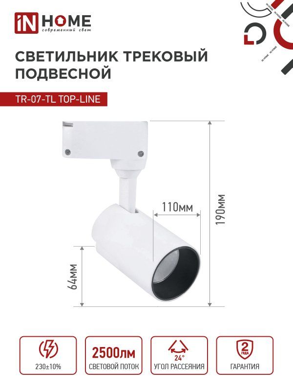 Светильник трековый  4690612035529