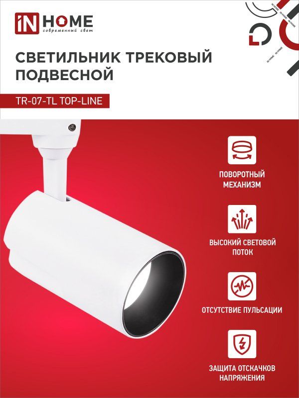 Светильник трековый  4690612035529