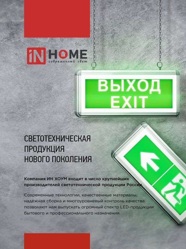 Светильник аварийный  4690612038131