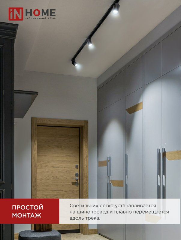 Светильник трековый  4690612040165