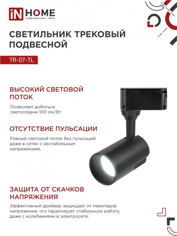 Светильник трековый  4690612040165