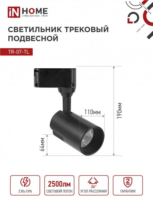 Светильник трековый  4690612040165