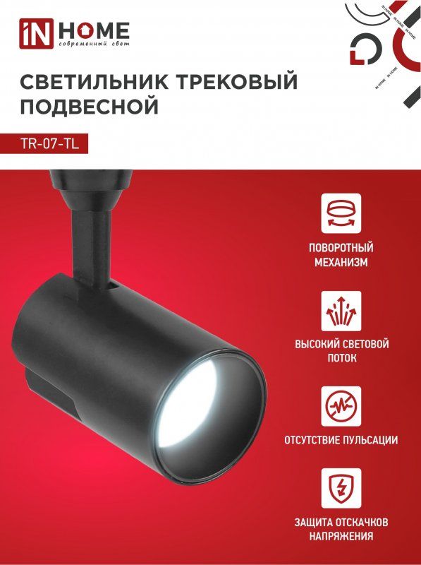 Светильник трековый  4690612040165