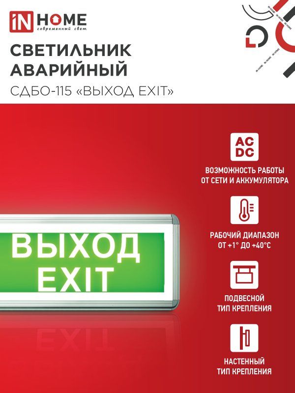 Светильник аварийный  4690612038841